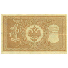 Банкнота 1 рубль 1898 года Шипов / Ложкин (реверс)