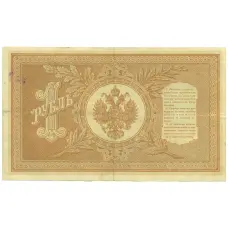 Банкнота 1 рубль 1898 года Шипов / Ложкин (вид 2)