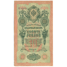 Банкнота 10 рублей 1909 года Шипов / Богатырев (аверс)