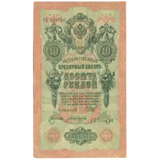 Банкнота 10 рублей 1909 года Шипов / Богатырев (аверс)