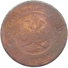 Монета 3 копейки 1868 года ЕМ (реверс)