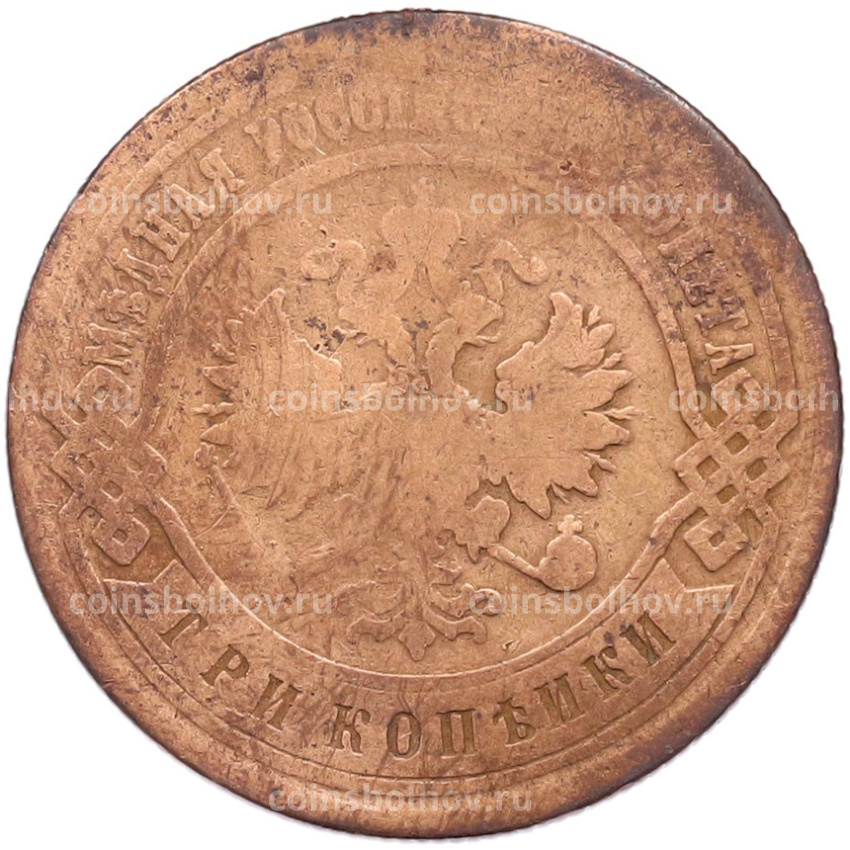 Монета 3 копейки 1893 года СПБ (вид 2)
