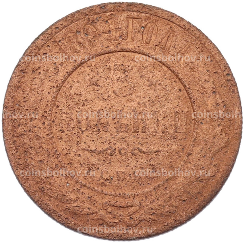 Монета 3 копейки 1894 года СПБ