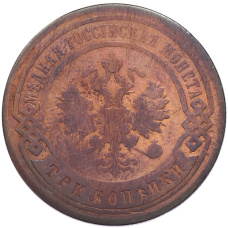 Монета 3 копейки 1903 года СПБ (реверс)