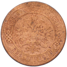 Монета 2 копейки 1872 года ЕМ (реверс)