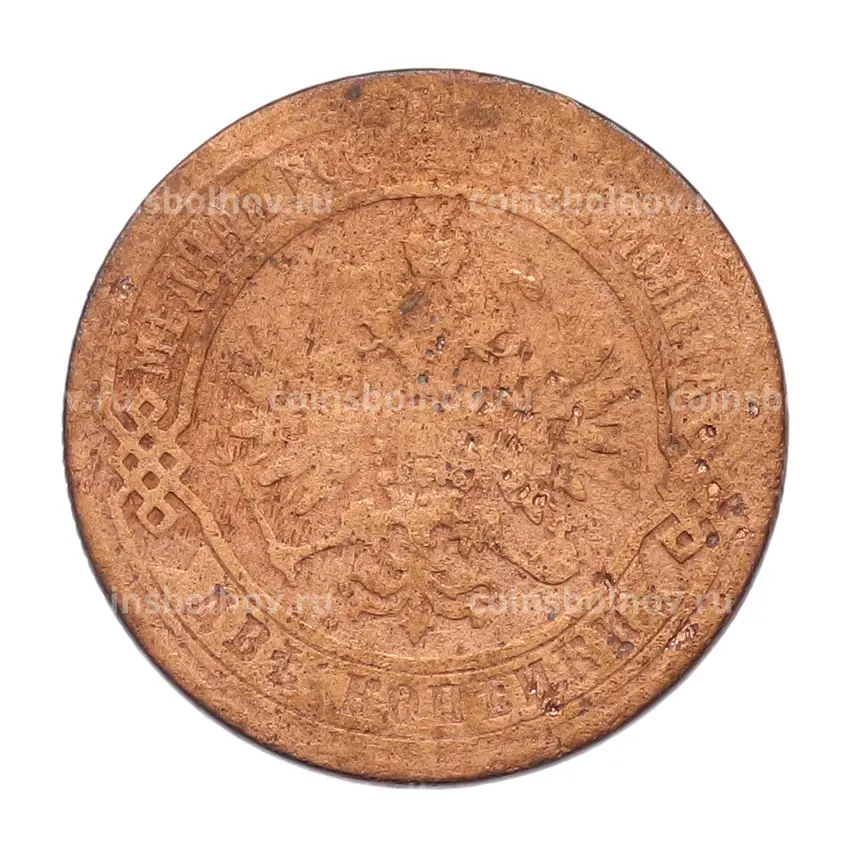 Монета 2 копейки 1872 года ЕМ (вид 2)