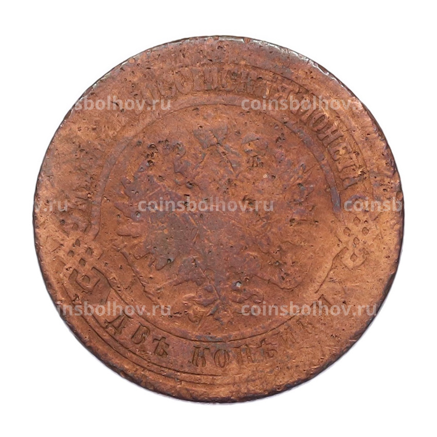 Монета 2 копейки 1875 года ЕМ (вид 2)