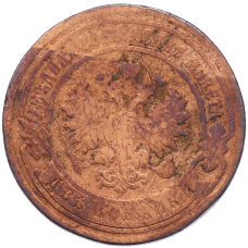 Монета 2 копейки 1882 года СПБ (реверс)