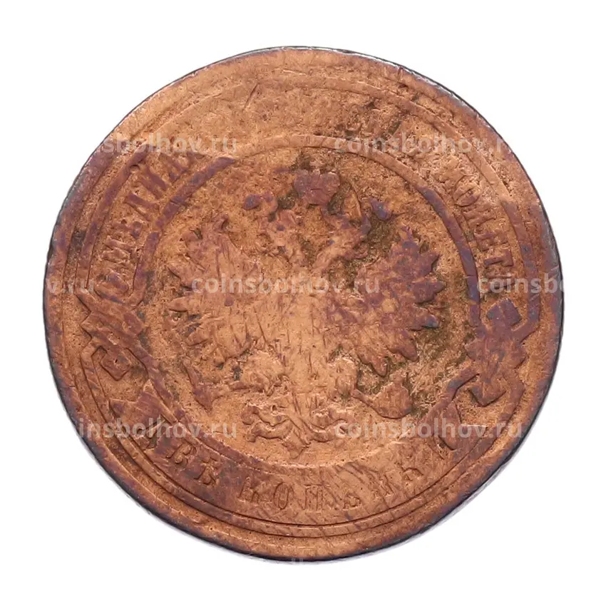 Монета 2 копейки 1882 года СПБ (вид 2)