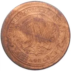 Монета 2 копейки 1882 года СПБ (реверс)