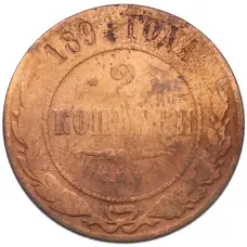 Монета 2 копейки 1894 года СПБ (аверс)