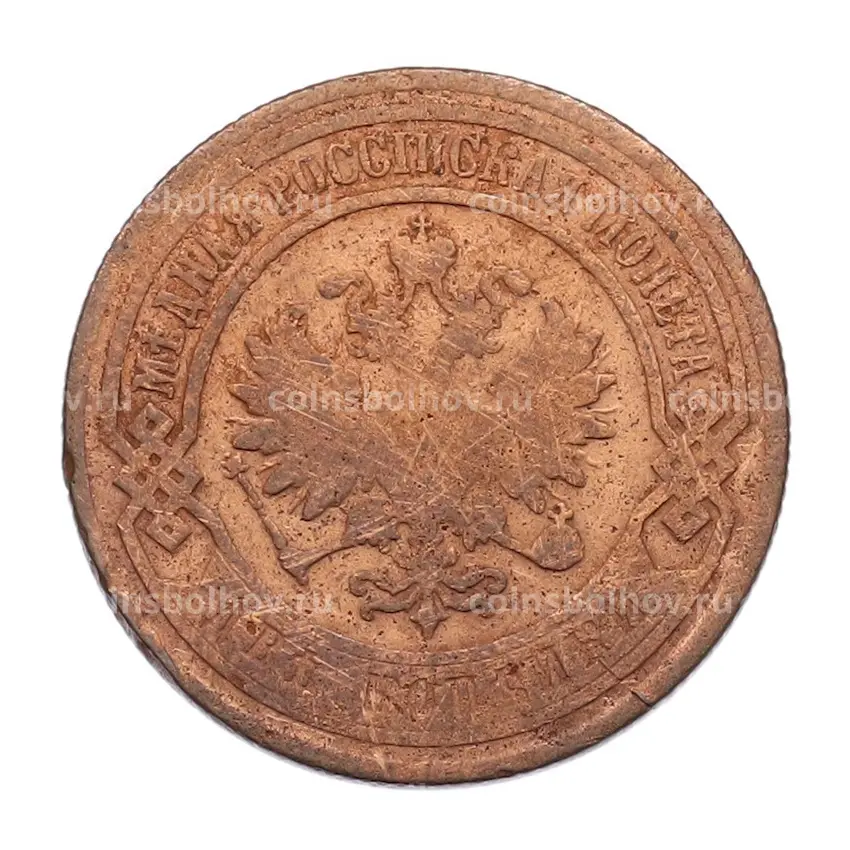 Монета 2 копейки 1895 года СПБ (вид 2)