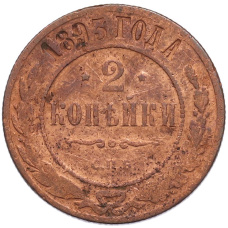 Монета 2 копейки 1893 года СПБ (аверс)