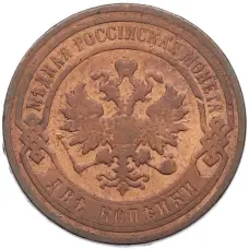 Монета 2 копейки 1896 года СПБ (реверс)