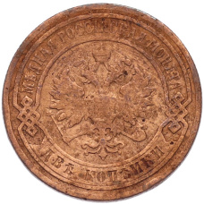 Монета 2 копейки 1896 года СПБ (реверс)