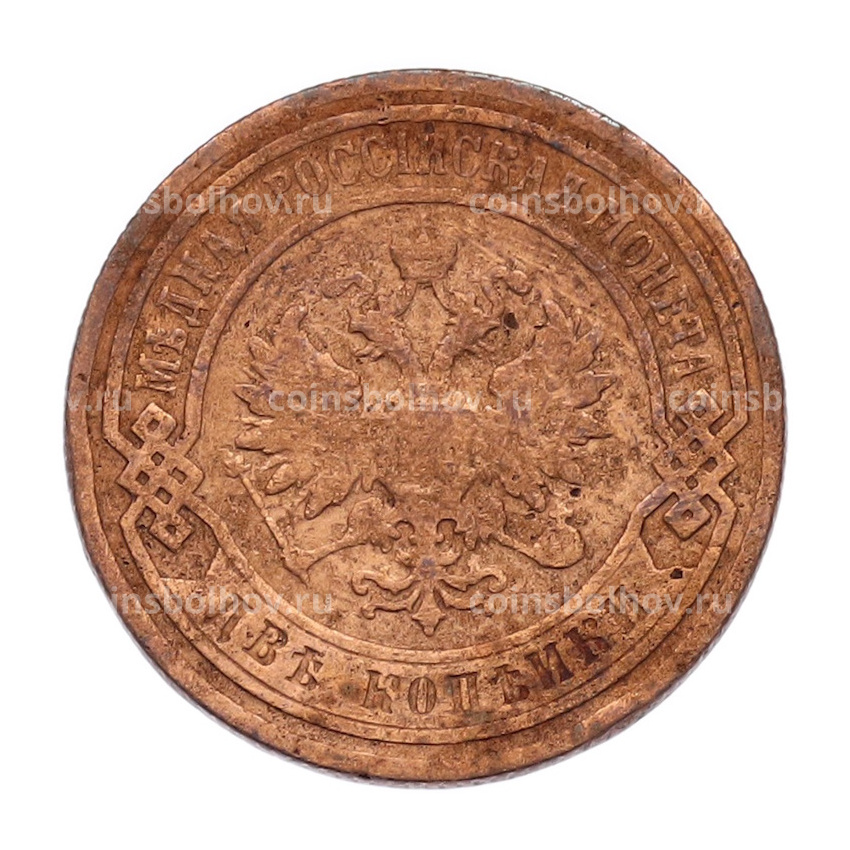Монета 2 копейки 1896 года СПБ (вид 2)