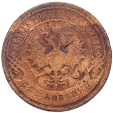 Монета 2 копейки 1898 года СПБ (реверс)