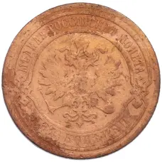 Монета 2 копейки 1899 года СПБ (реверс)