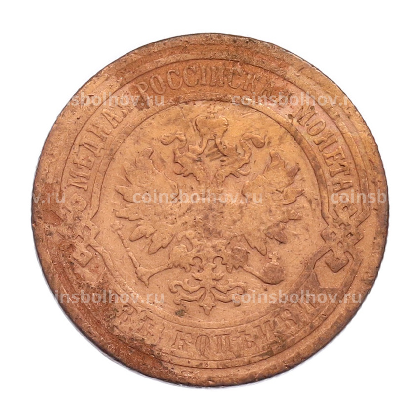 Монета 2 копейки 1899 года СПБ (вид 2)