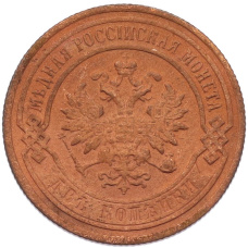 Монета 2 копейки 1899 года СПБ (реверс)