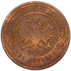 Монета 2 копейки 1901 года СПБ (реверс)