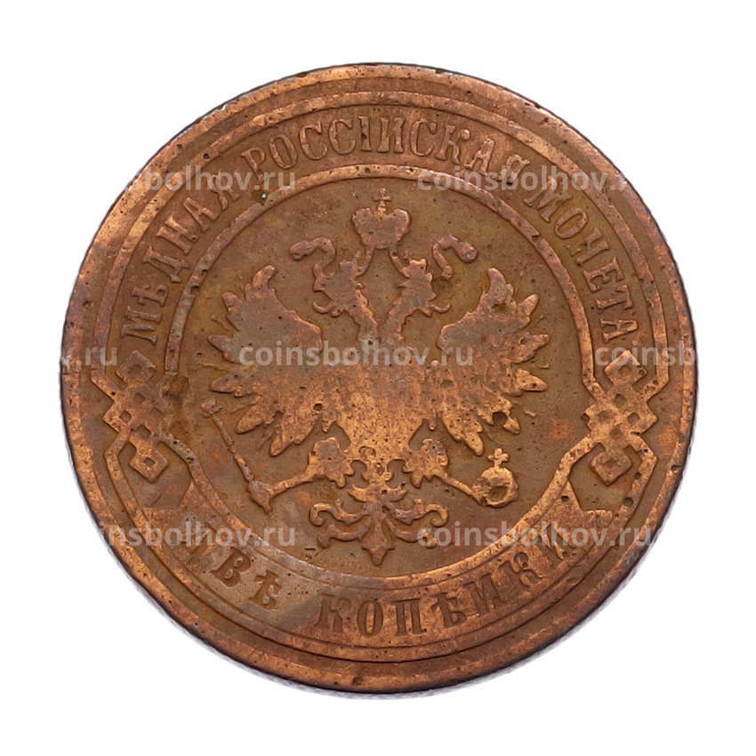 Монета 2 копейки 1901 года СПБ (вид 2)