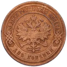 Монета 2 копейки 1904 года СПБ (реверс)