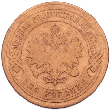Монета 2 копейки 1905 года СПБ (реверс)