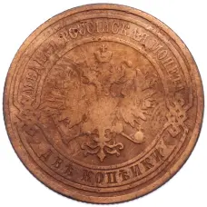 Монета 2 копейки 1908 года СПБ (реверс)