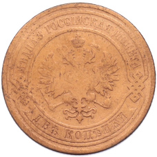 Монета 2 копейки 1908 года СПБ (реверс)