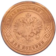 Монета 2 копейки 1908 года СПБ (реверс)