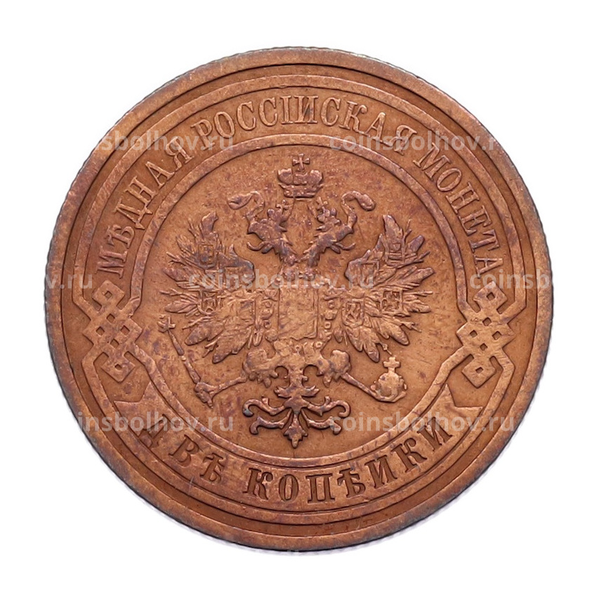 Монета 2 копейки 1910 года СПБ (вид 2)