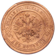 Монета 2 копейки 1912 года СПБ (реверс)