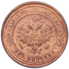 Монета 2 копейки 1913 года СПБ (реверс)