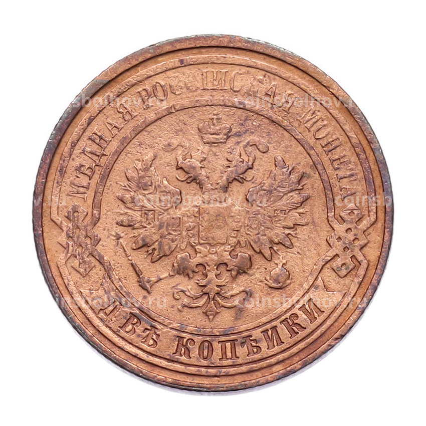 Монета 2 копейки 1913 года СПБ (вид 2)