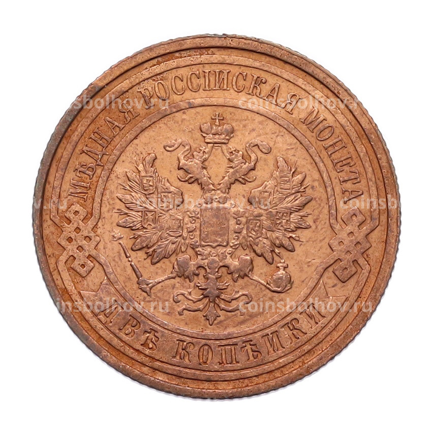 Монета 2 копейки 1913 года СПБ (вид 2)