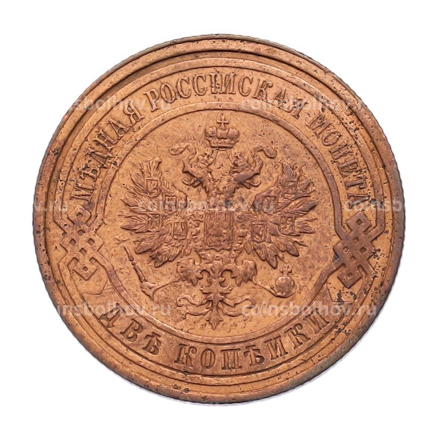 Монета 2 копейки 1914 года СПБ (вид 2)