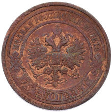 Монета 2 копейки 1914 года СПБ (реверс)