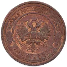 Монета 2 копейки 1914 года СПБ (реверс)