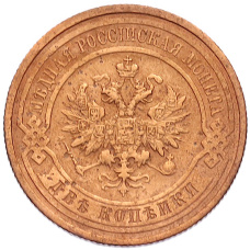 Монета 2 копейки 1915 года (реверс)