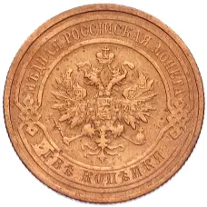 Монета 2 копейки 1915 года (реверс)