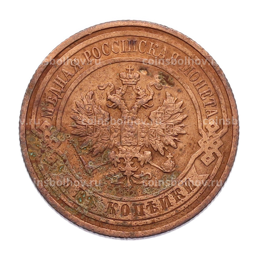 Монета 2 копейки 1915 года (вид 2)