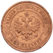 Монета 2 копейки 1915 года (реверс)