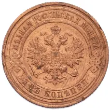 Монета 2 копейки 1915 года (реверс)