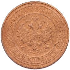 Монета 2 копейки 1916 года (реверс)