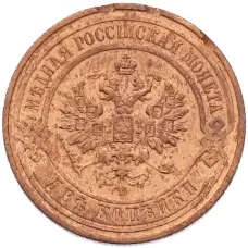 Монета 2 копейки 1916 года (реверс)