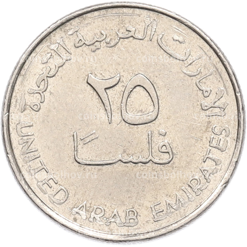 Монета 25 филсов 2007 года ОАЭ (вид 2)