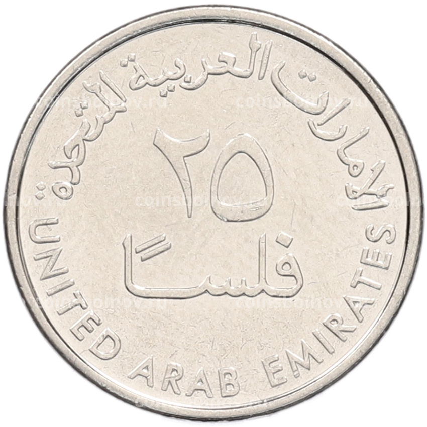 Монета 25 филсов 2018 года ОАЭ (вид 2)