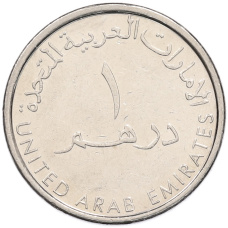 Монета 1 дирхам 2014 года ОАЭ (реверс)