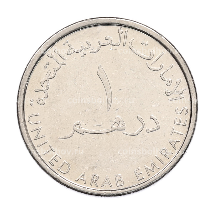 Монета 1 дирхам 2014 года ОАЭ (вид 2)